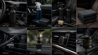 منظفات ومعطرات